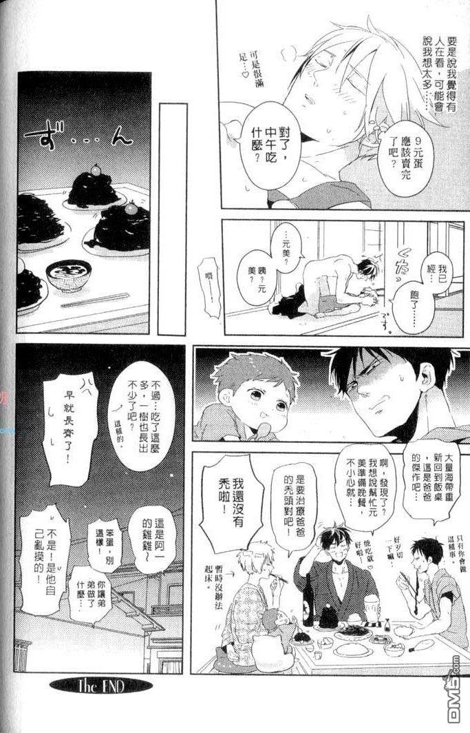 鳏夫的鸡蛋[耽美]韩漫全集-后篇无删减无遮挡章节图片 