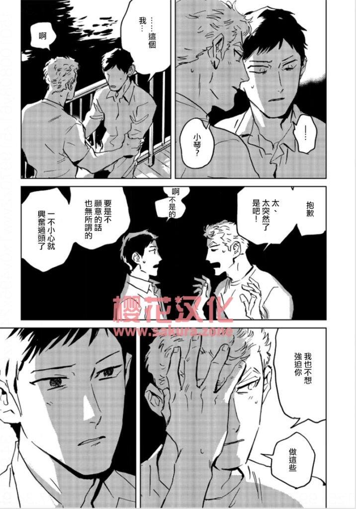 丹恩我的爱[耽美]韩漫全集-第2话无删减无遮挡章节图片 