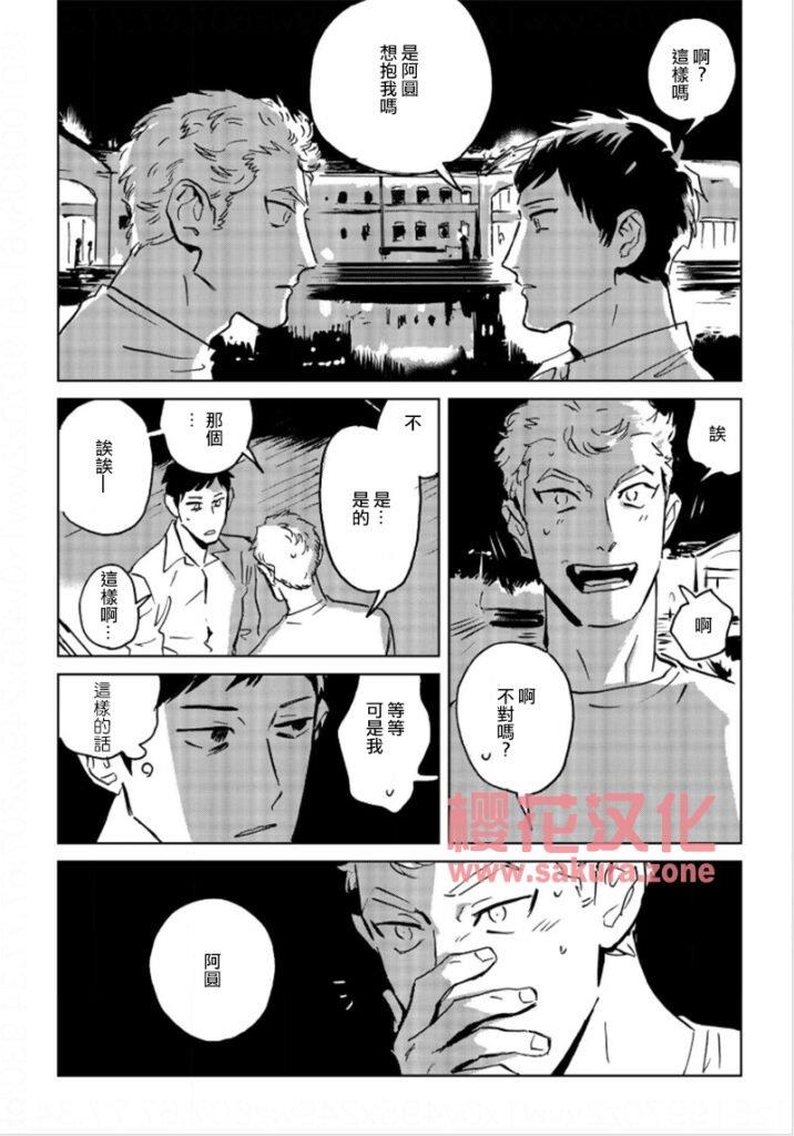 丹恩我的爱[耽美]韩漫全集-第2话无删减无遮挡章节图片 