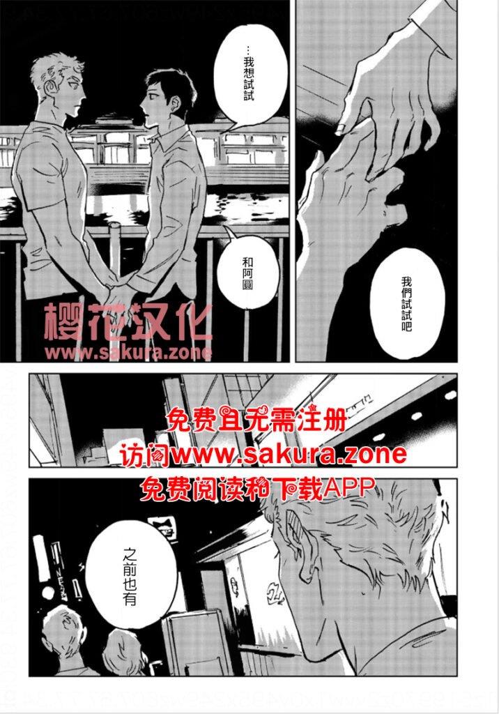 丹恩我的爱[耽美]韩漫全集-第2话无删减无遮挡章节图片 