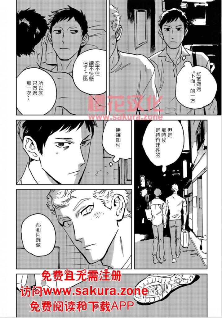 丹恩我的爱[耽美]韩漫全集-第2话无删减无遮挡章节图片 