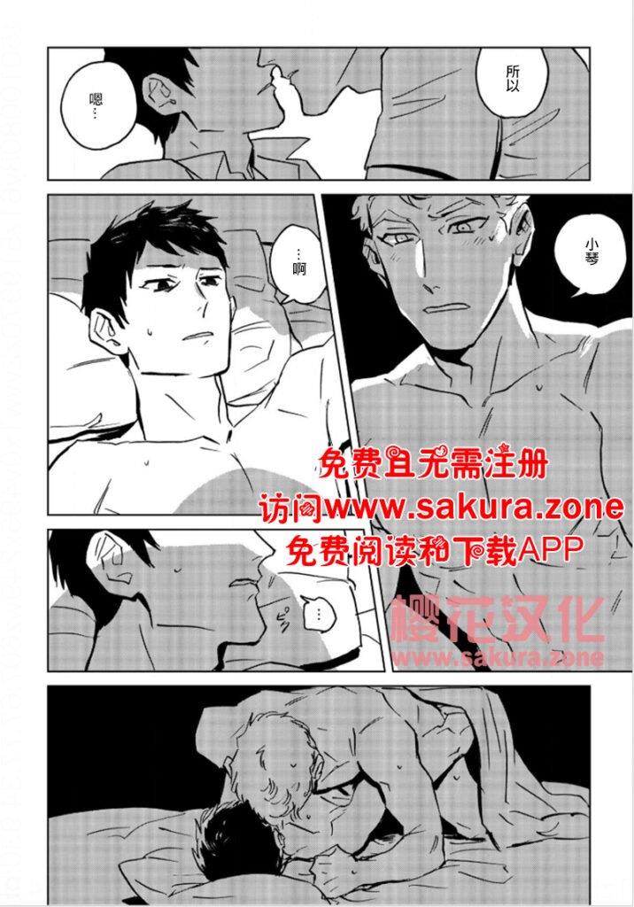 丹恩我的爱[耽美]韩漫全集-第2话无删减无遮挡章节图片 