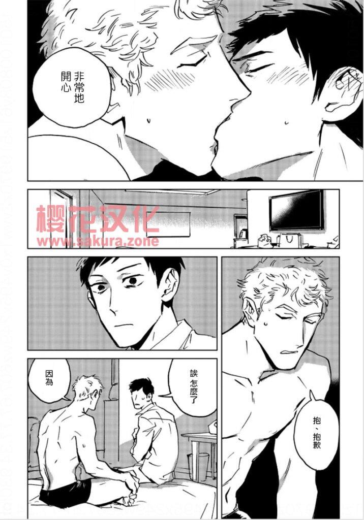 丹恩我的爱[耽美]韩漫全集-第2话无删减无遮挡章节图片 