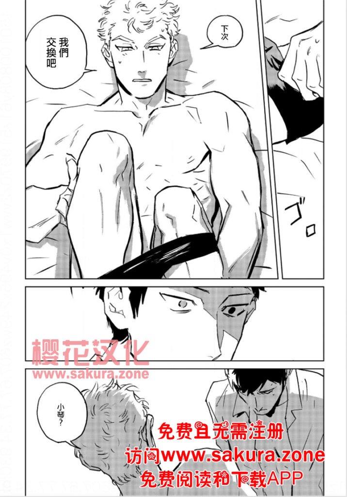 丹恩我的爱[耽美]韩漫全集-第2话无删减无遮挡章节图片 