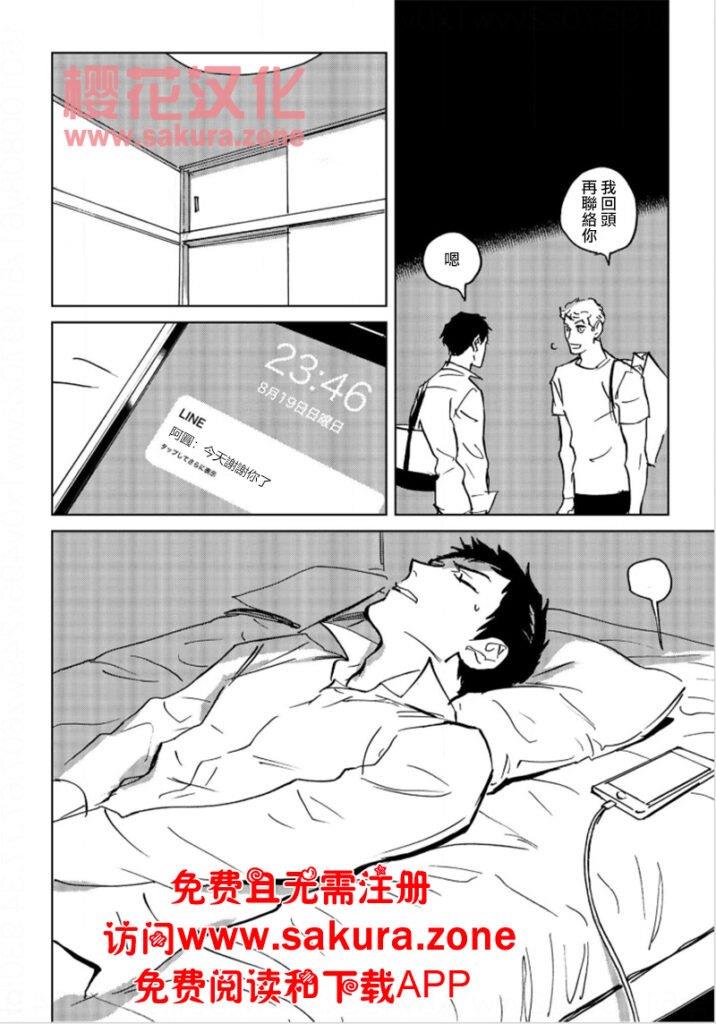 丹恩我的爱[耽美]韩漫全集-第2话无删减无遮挡章节图片 