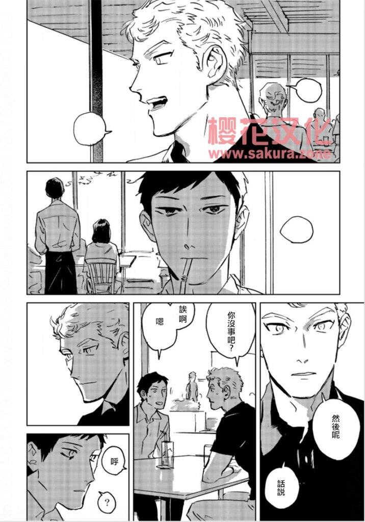 丹恩我的爱[耽美]韩漫全集-第2话无删减无遮挡章节图片 