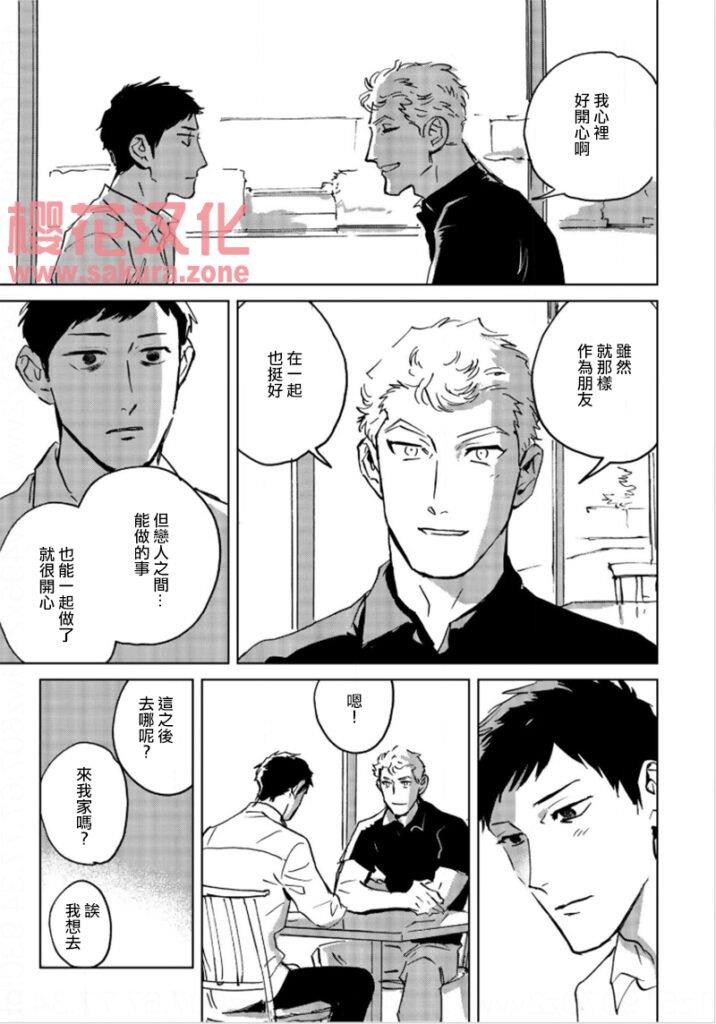 丹恩我的爱[耽美]韩漫全集-第2话无删减无遮挡章节图片 