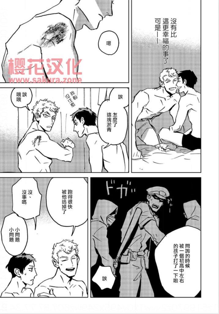 丹恩我的爱[耽美]韩漫全集-第2话无删减无遮挡章节图片 
