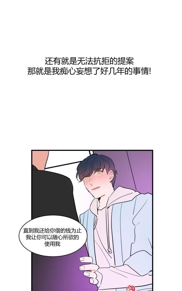 汇款给我可以吗[耽美]韩漫全集-第0话无删减无遮挡章节图片 