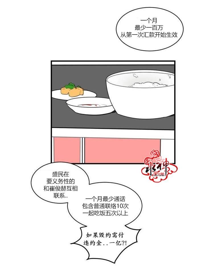 汇款给我可以吗[耽美]韩漫全集-第0话无删减无遮挡章节图片 
