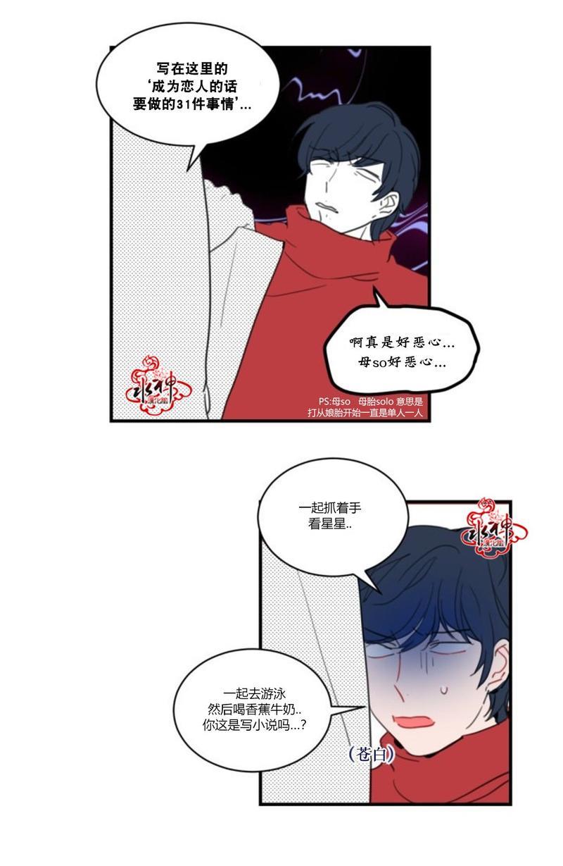 汇款给我可以吗[耽美]韩漫全集-第24话无删减无遮挡章节图片 