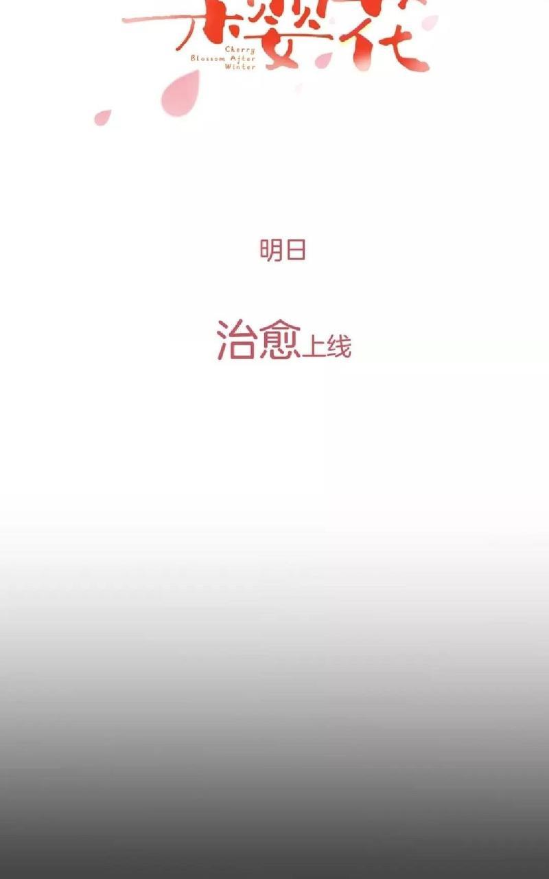 冬日后的樱花[耽美]韩漫全集-第1话无删减无遮挡章节图片 