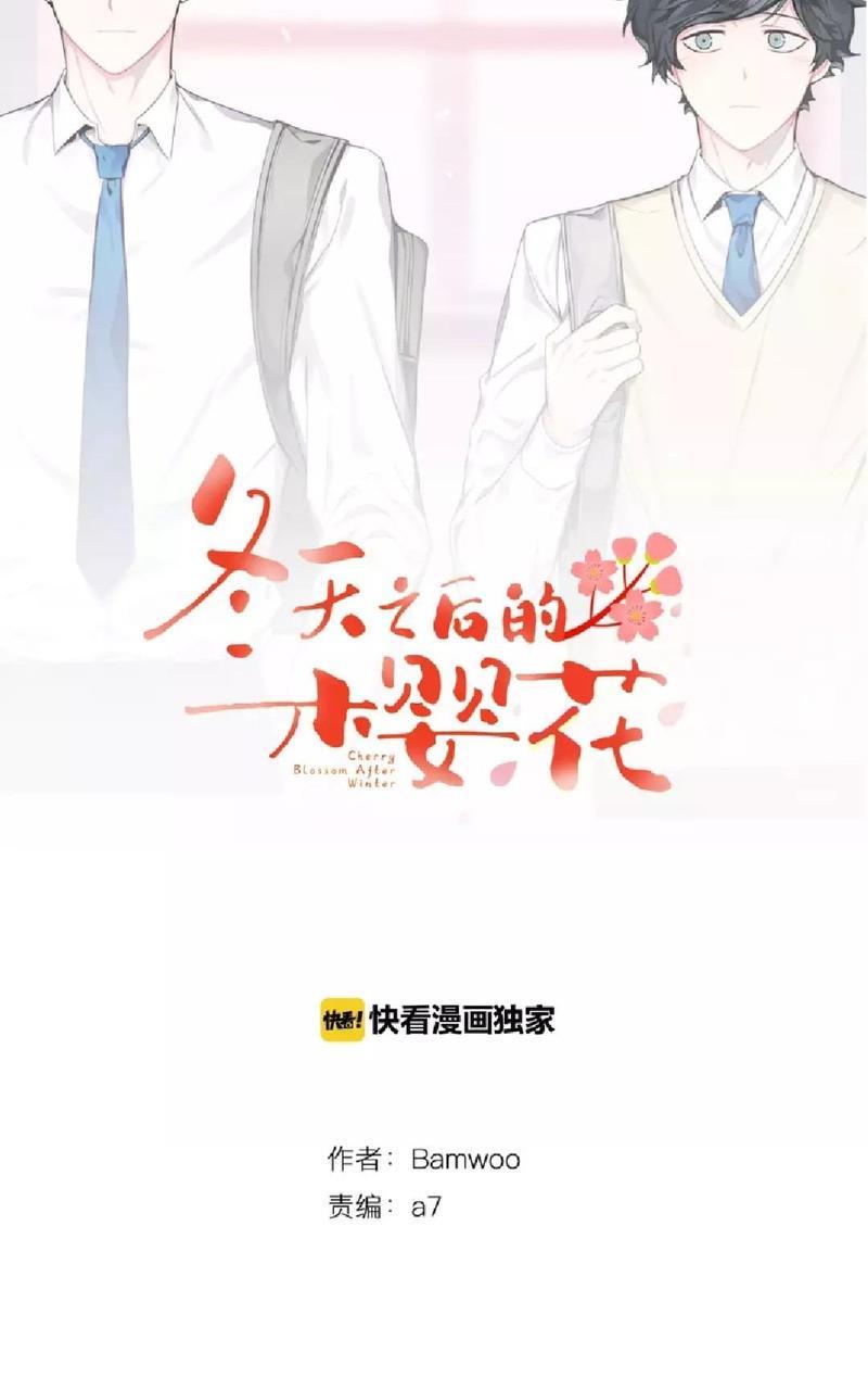 冬日后的樱花[耽美]韩漫全集-第1话无删减无遮挡章节图片 