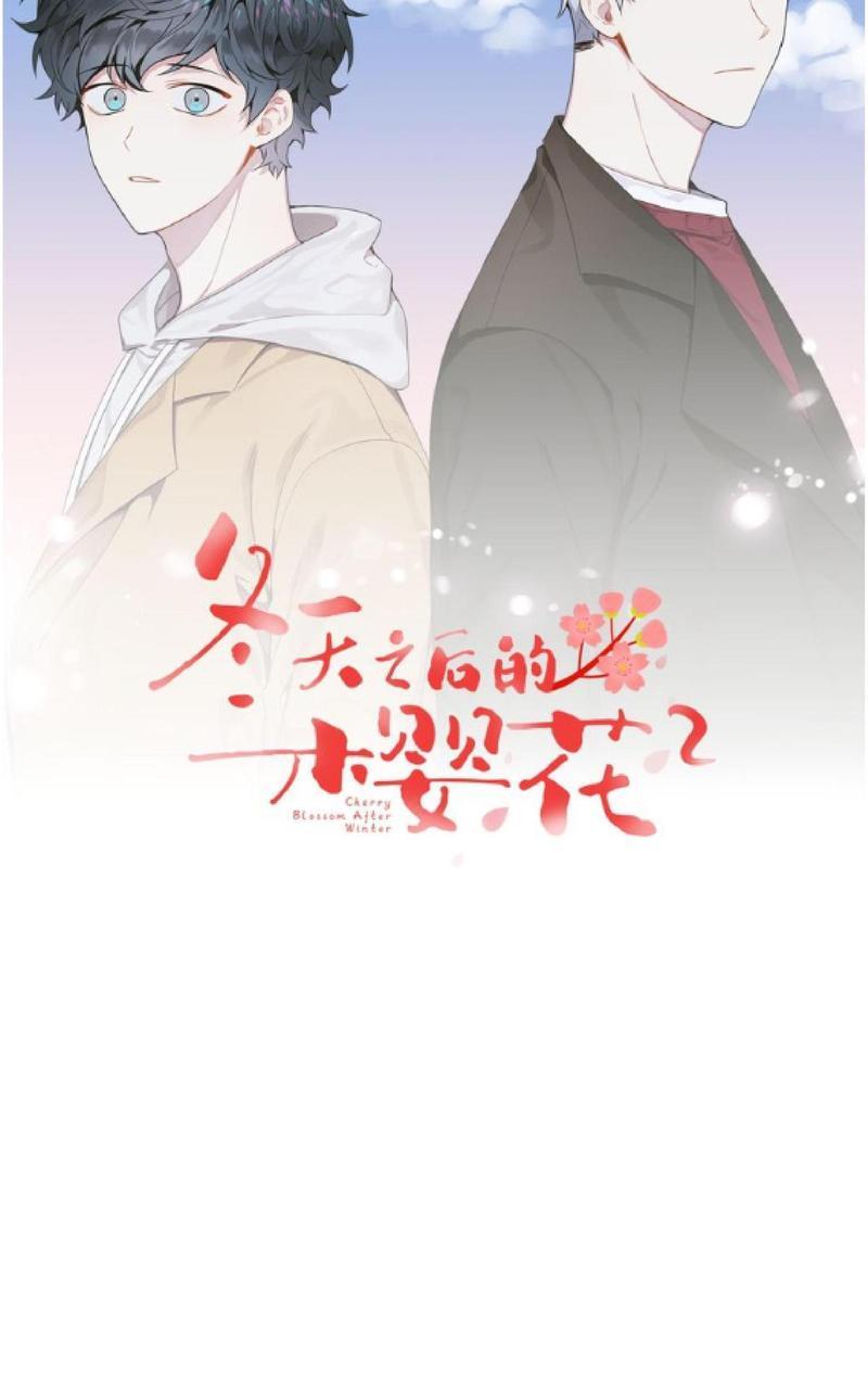 冬日后的樱花[耽美]韩漫全集-第58话无删减无遮挡章节图片 