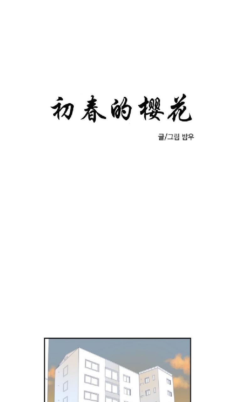 冬日后的樱花[耽美]韩漫全集-第35-36话无删减无遮挡章节图片 