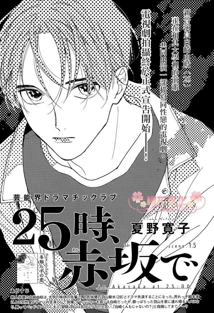 25点、于赤阪[耽美]韩漫全集-第1.5话无删减无遮挡章节图片 