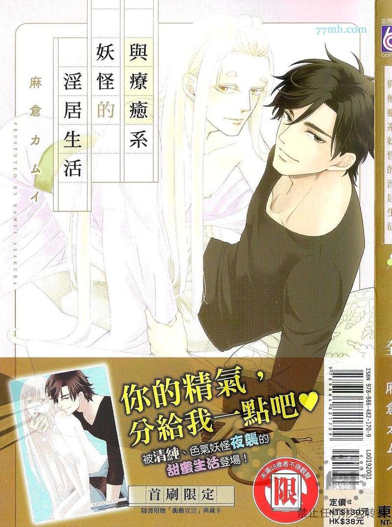 与疗愈系妖怪的淫居生活[耽美]韩漫全集-第1卷无删减无遮挡章节图片 