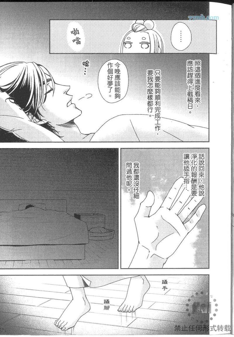与疗愈系妖怪的淫居生活[耽美]韩漫全集-第1卷无删减无遮挡章节图片 