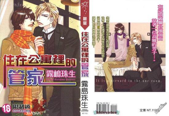 住在公寓里的管家[耽美]韩漫全集-第1卷无删减无遮挡章节图片 
