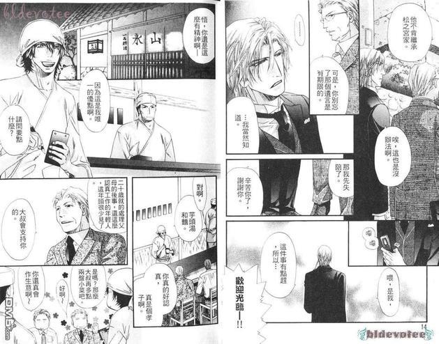 住在公寓里的管家[耽美]韩漫全集-第1卷无删减无遮挡章节图片 