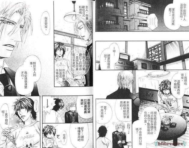 住在公寓里的管家[耽美]韩漫全集-第1卷无删减无遮挡章节图片 