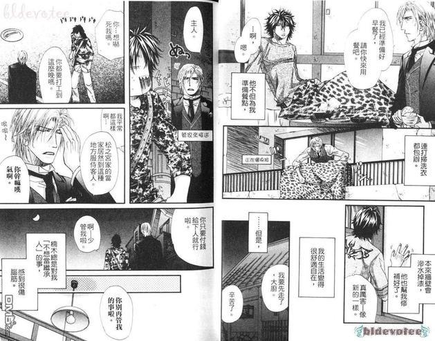 住在公寓里的管家[耽美]韩漫全集-第1卷无删减无遮挡章节图片 