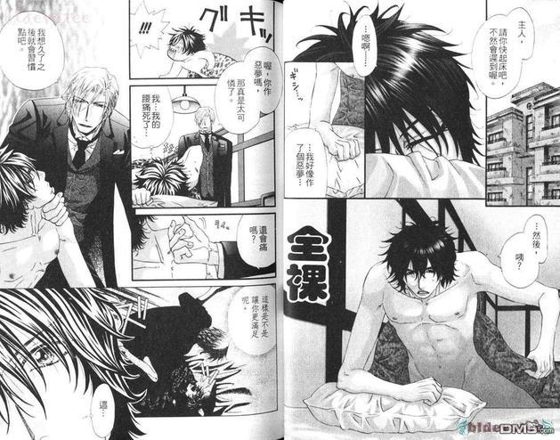 住在公寓里的管家[耽美]韩漫全集-第1卷无删减无遮挡章节图片 