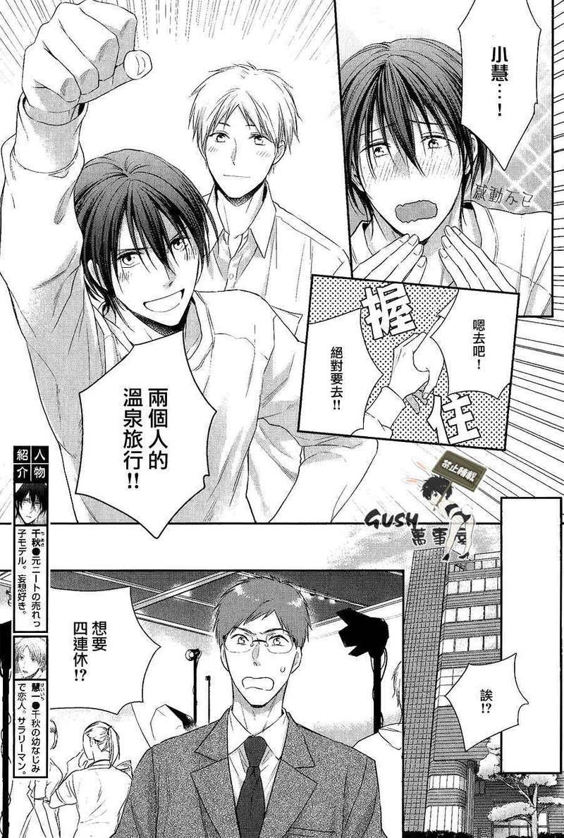 我的尼特族君[耽美]韩漫全集-第1话无删减无遮挡章节图片 