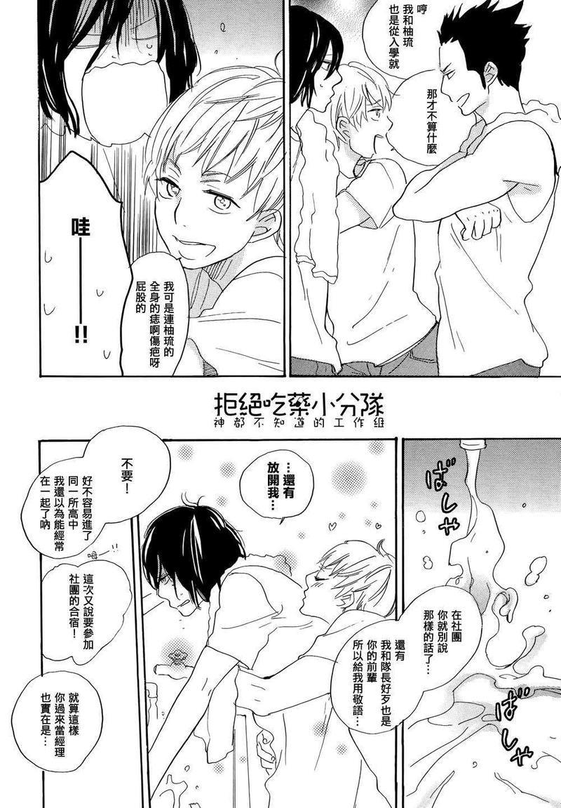 O♥Sicco[耽美]韩漫全集-第1话无删减无遮挡章节图片 