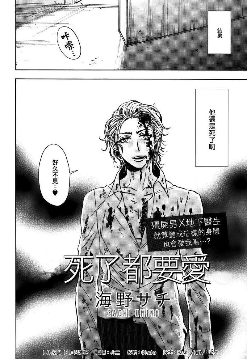 死了都要爱[耽美]韩漫全集-第1话无删减无遮挡章节图片 