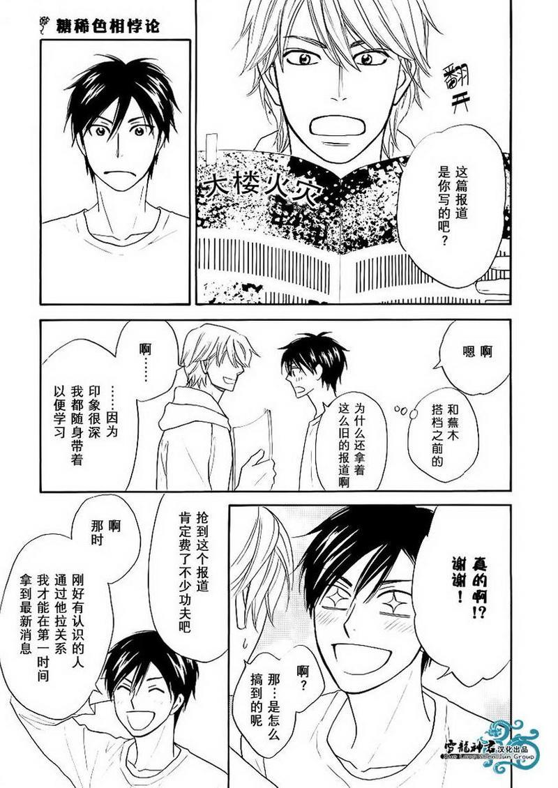 糖稀色相悖论[耽美]韩漫全集-新篇1无删减无遮挡章节图片 