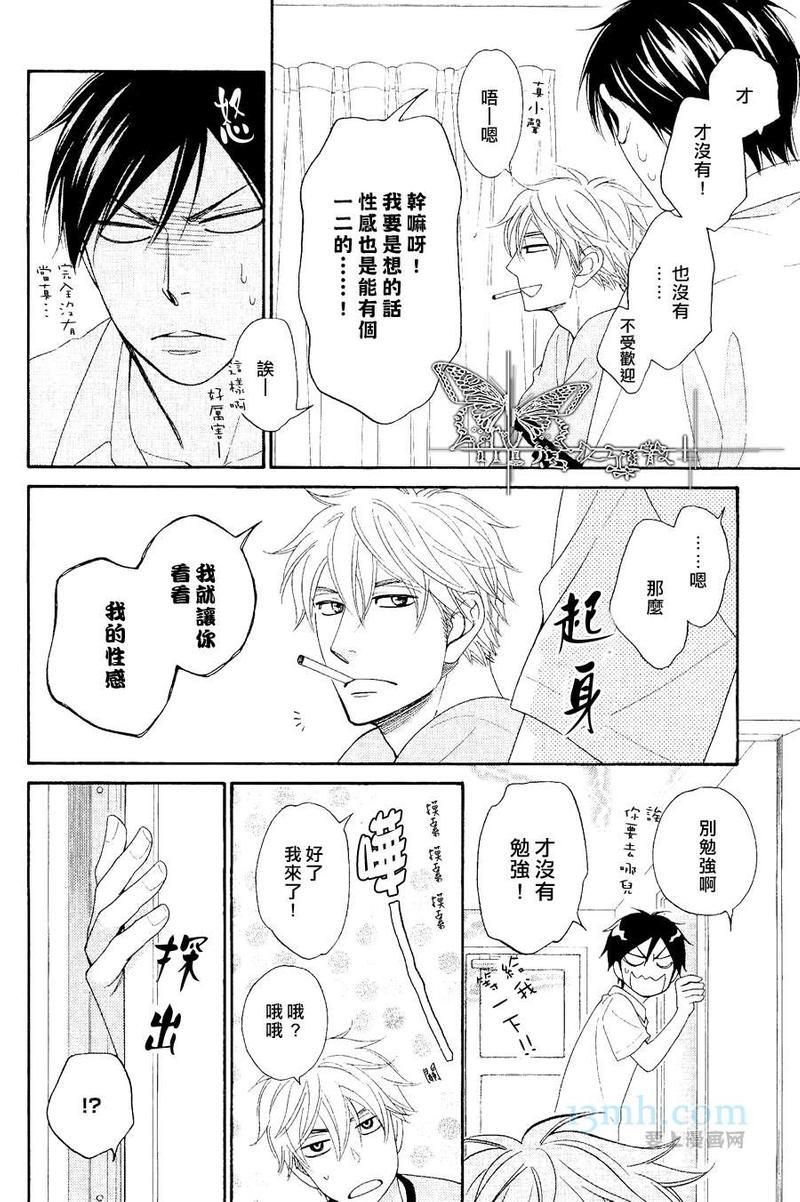 糖稀色相悖论[耽美]韩漫全集-外传：第1话无删减无遮挡章节图片 