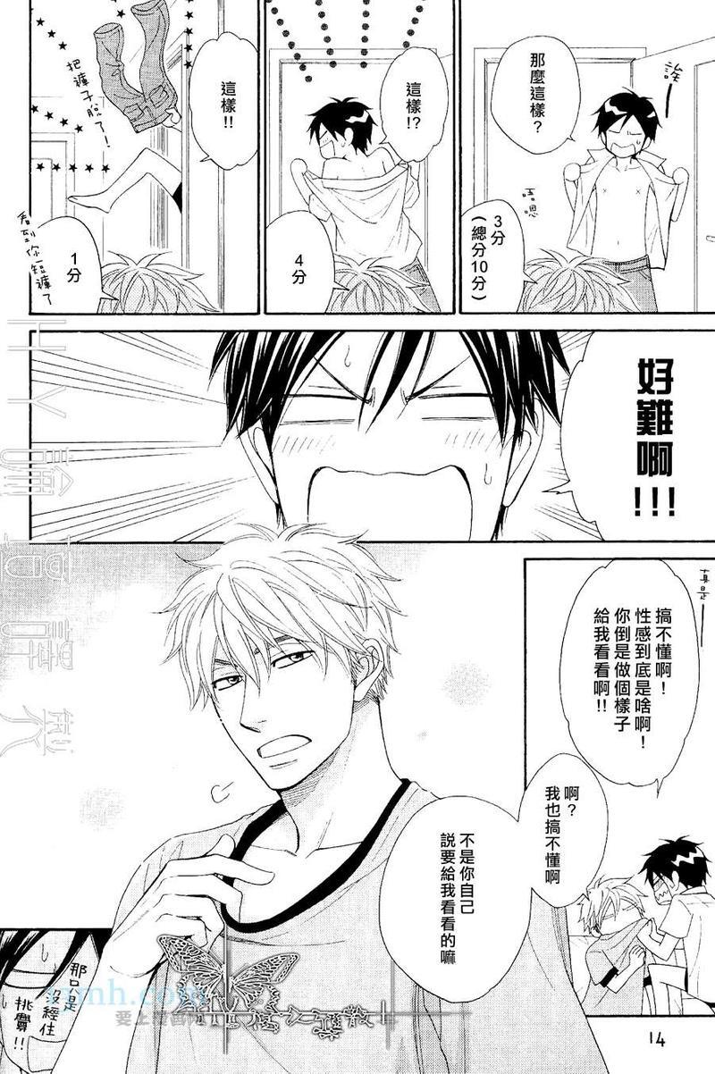 糖稀色相悖论[耽美]韩漫全集-外传：第1话无删减无遮挡章节图片 