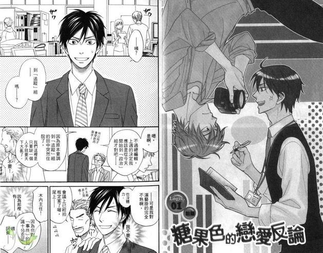 糖稀色相悖论[耽美]韩漫全集-糖果色的恋爱反论#卷1无删减无遮挡章节图片 