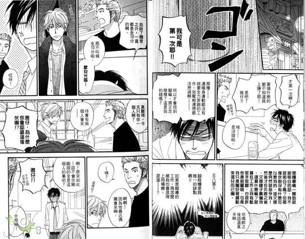 糖稀色相悖论[耽美]韩漫全集-糖果色的恋爱反论#卷1无删减无遮挡章节图片 