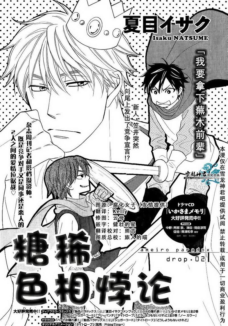 糖稀色相悖论[耽美]韩漫全集-新编2无删减无遮挡章节图片 