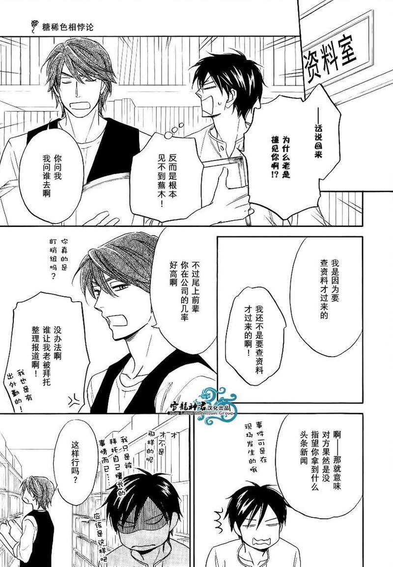 糖稀色相悖论[耽美]韩漫全集-新编2无删减无遮挡章节图片 