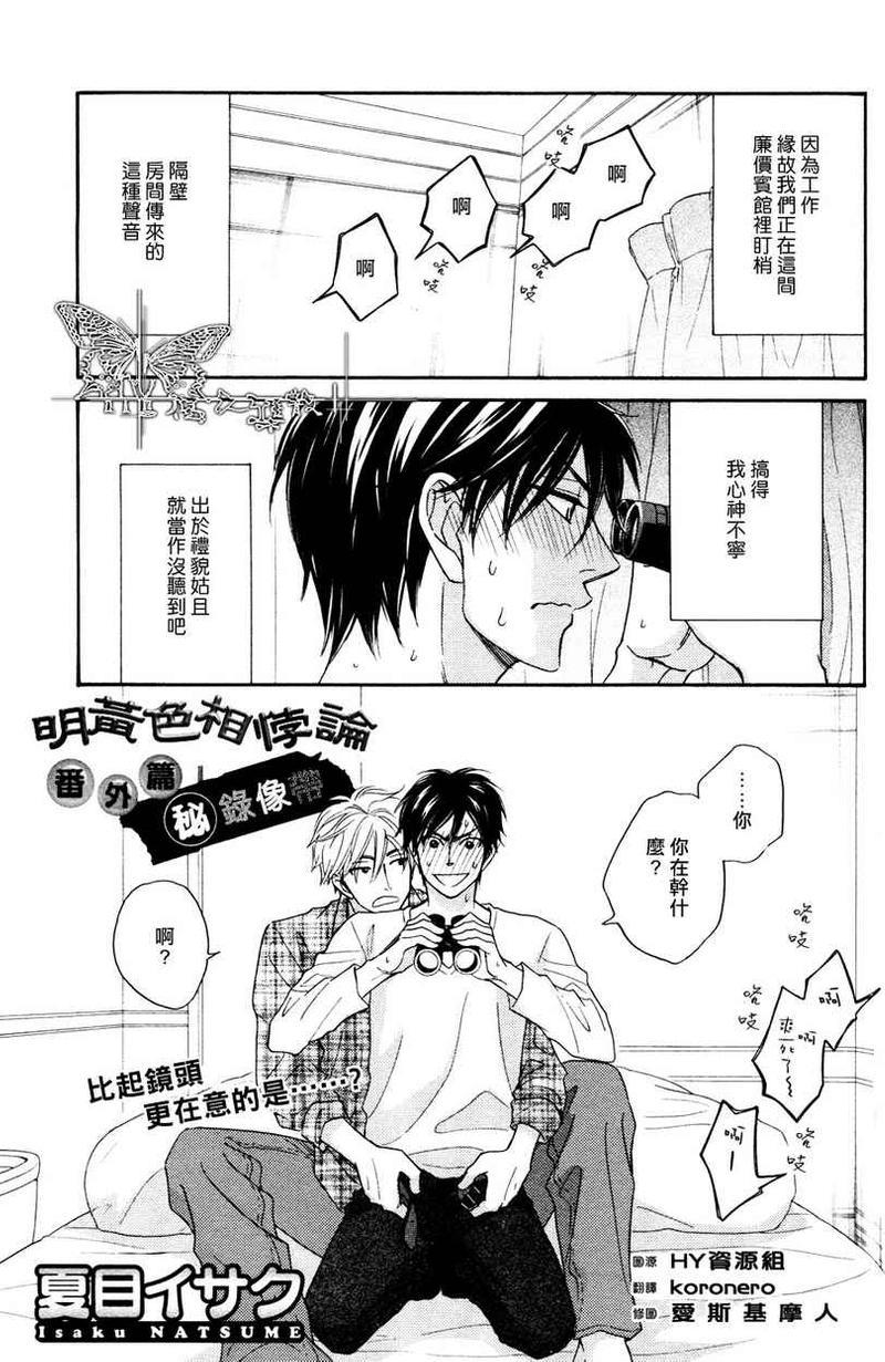 糖稀色相悖论[耽美]韩漫全集-外传：第2话无删减无遮挡章节图片 