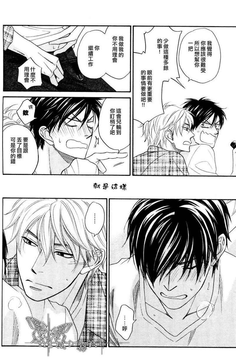 糖稀色相悖论[耽美]韩漫全集-外传：第2话无删减无遮挡章节图片 