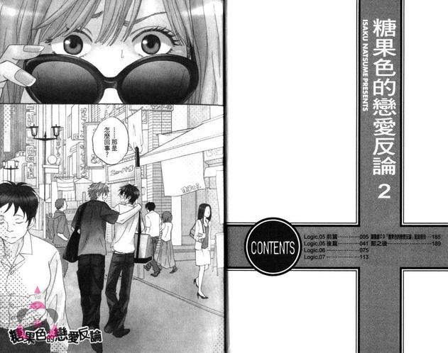 糖稀色相悖论[耽美]韩漫全集-糖果色的恋爱反论#卷2无删减无遮挡章节图片 