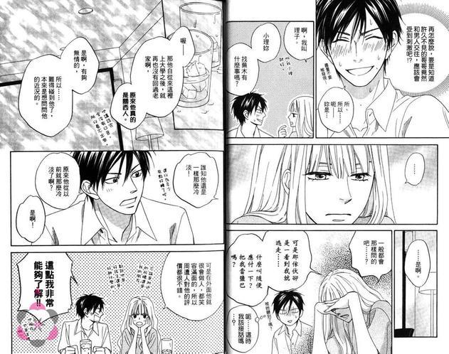 糖稀色相悖论[耽美]韩漫全集-糖果色的恋爱反论#卷2无删减无遮挡章节图片 