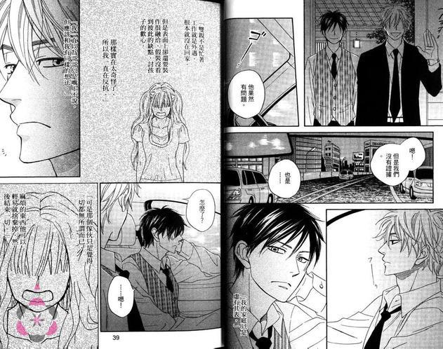 糖稀色相悖论[耽美]韩漫全集-糖果色的恋爱反论#卷2无删减无遮挡章节图片 
