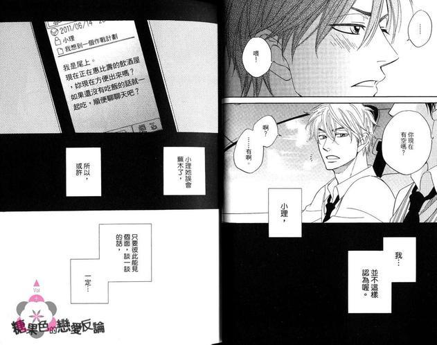 糖稀色相悖论[耽美]韩漫全集-糖果色的恋爱反论#卷2无删减无遮挡章节图片 