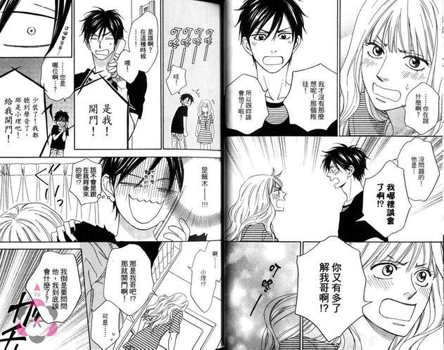 糖稀色相悖论[耽美]韩漫全集-糖果色的恋爱反论#卷2无删减无遮挡章节图片 
