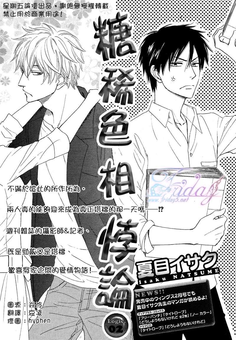 糖稀色相悖论[耽美]韩漫全集-第2话无删减无遮挡章节图片 