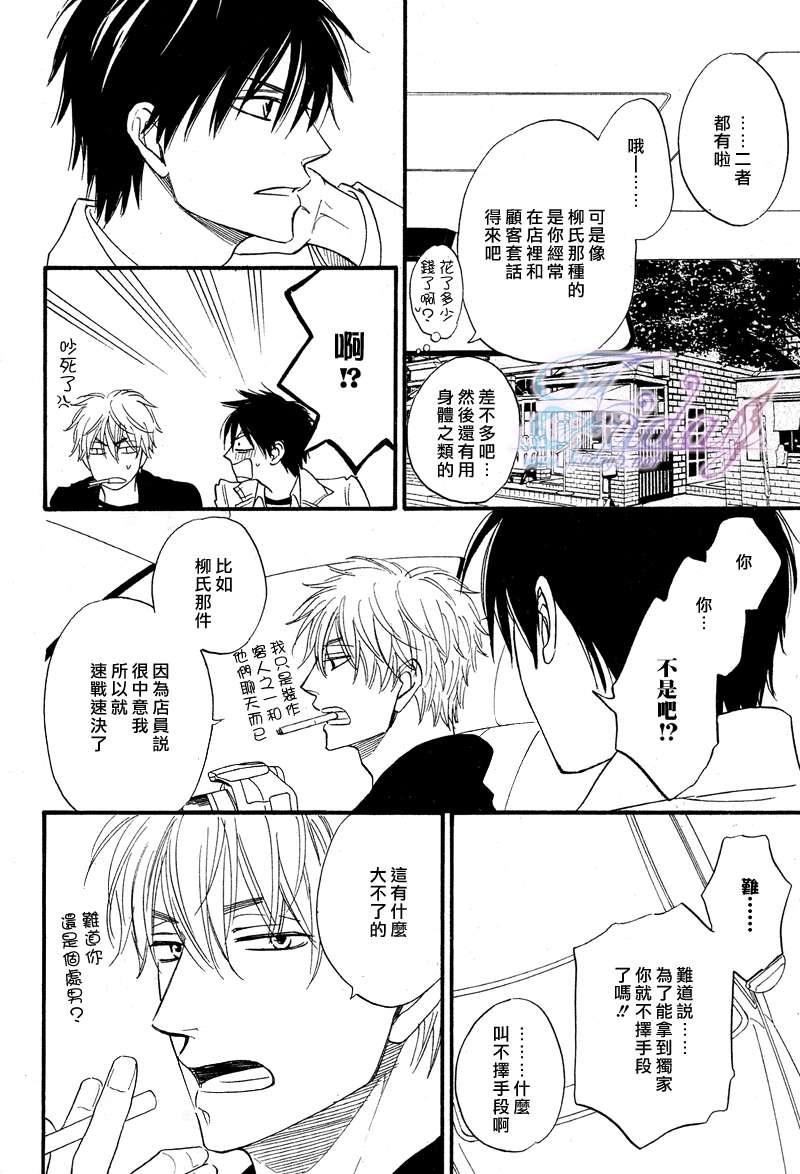 糖稀色相悖论[耽美]韩漫全集-第2话无删减无遮挡章节图片 