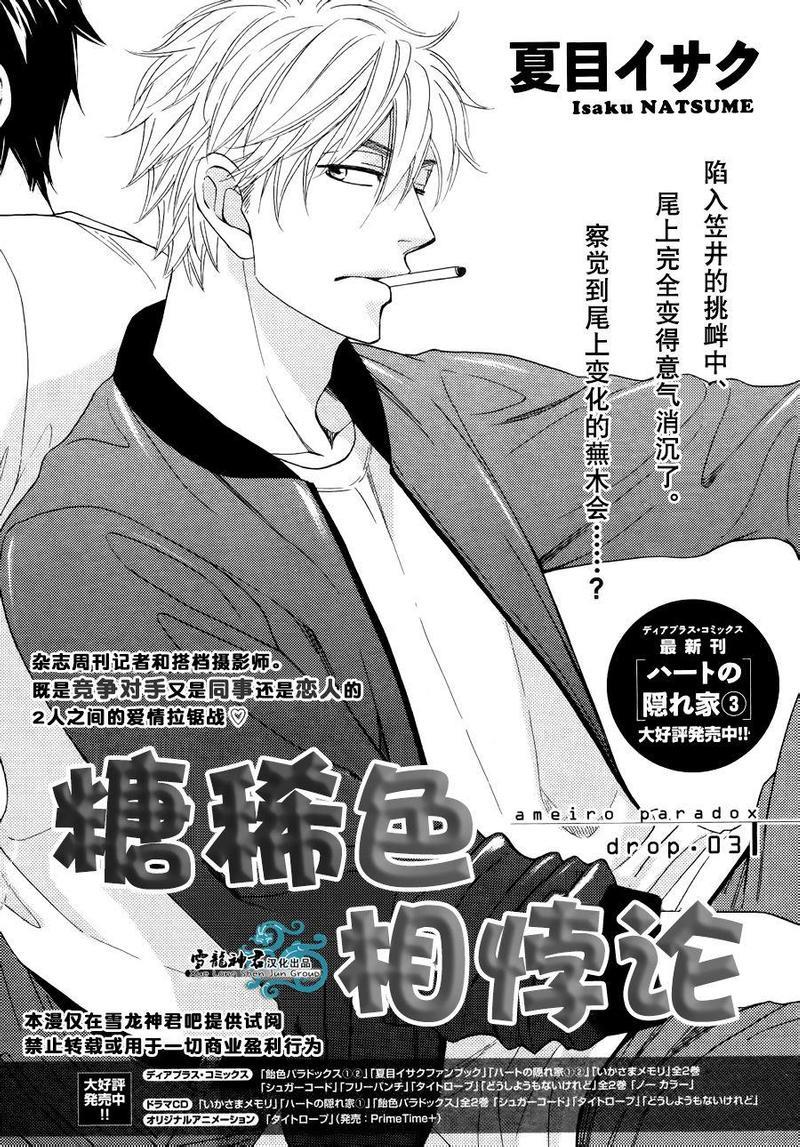 糖稀色相悖论[耽美]韩漫全集-新编3无删减无遮挡章节图片 