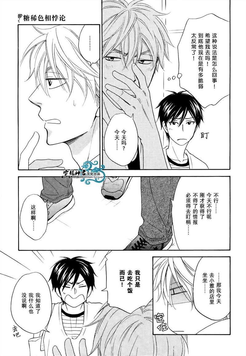 糖稀色相悖论[耽美]韩漫全集-新编3无删减无遮挡章节图片 