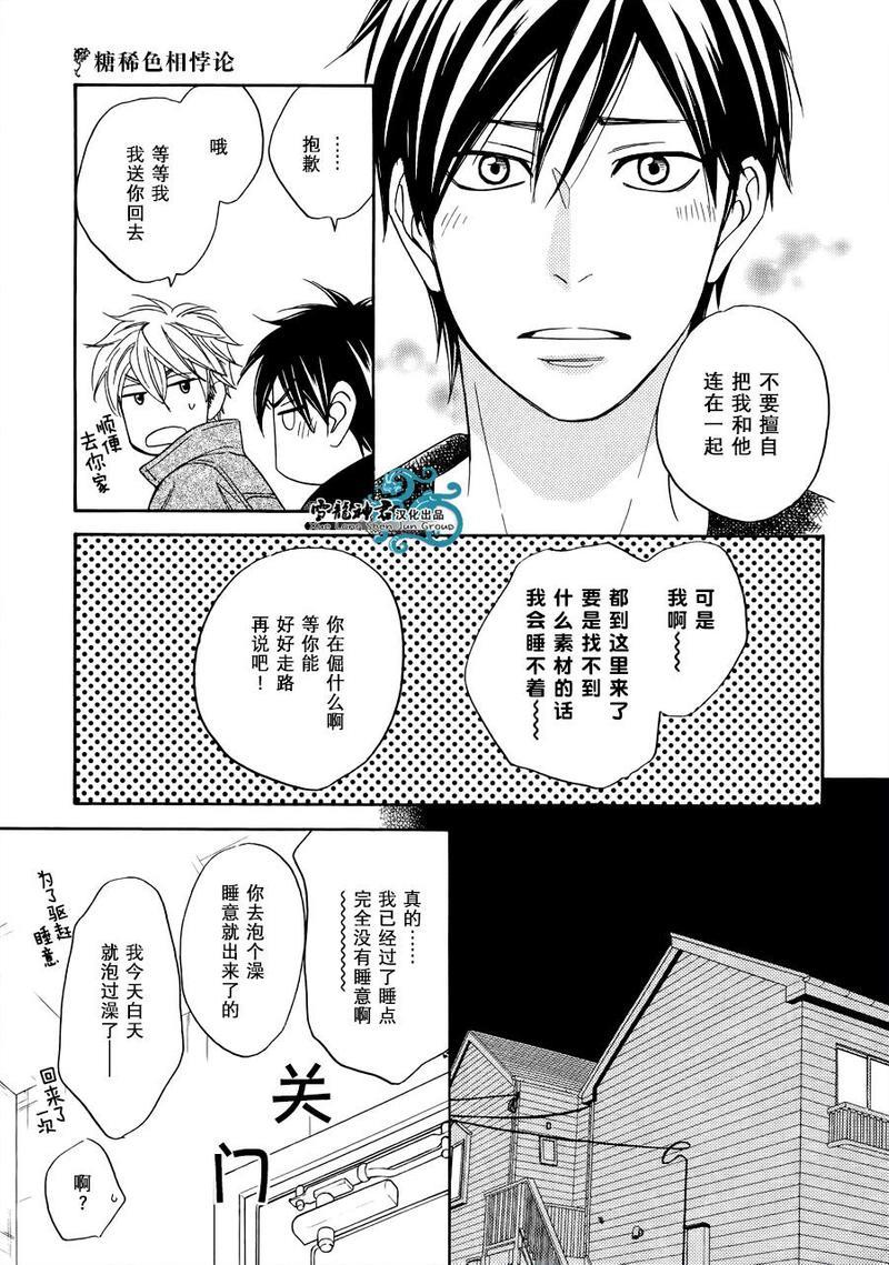 糖稀色相悖论[耽美]韩漫全集-新编3无删减无遮挡章节图片 