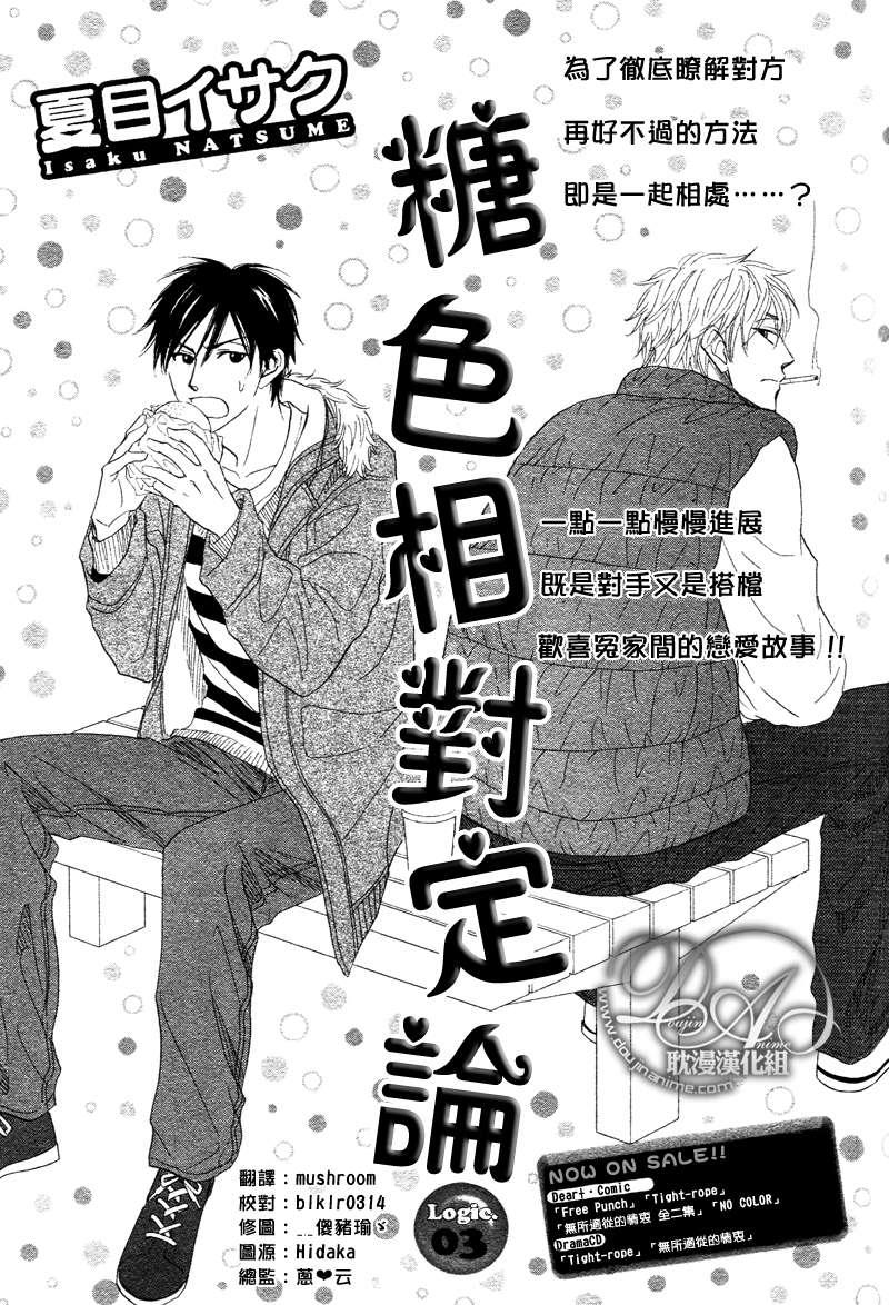糖稀色相悖论[耽美]韩漫全集-第3话无删减无遮挡章节图片 